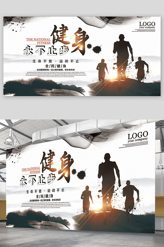 健身永不止步运动健身展板