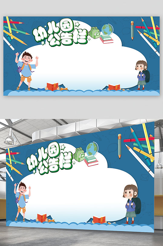 幼儿园公告栏卡通展板