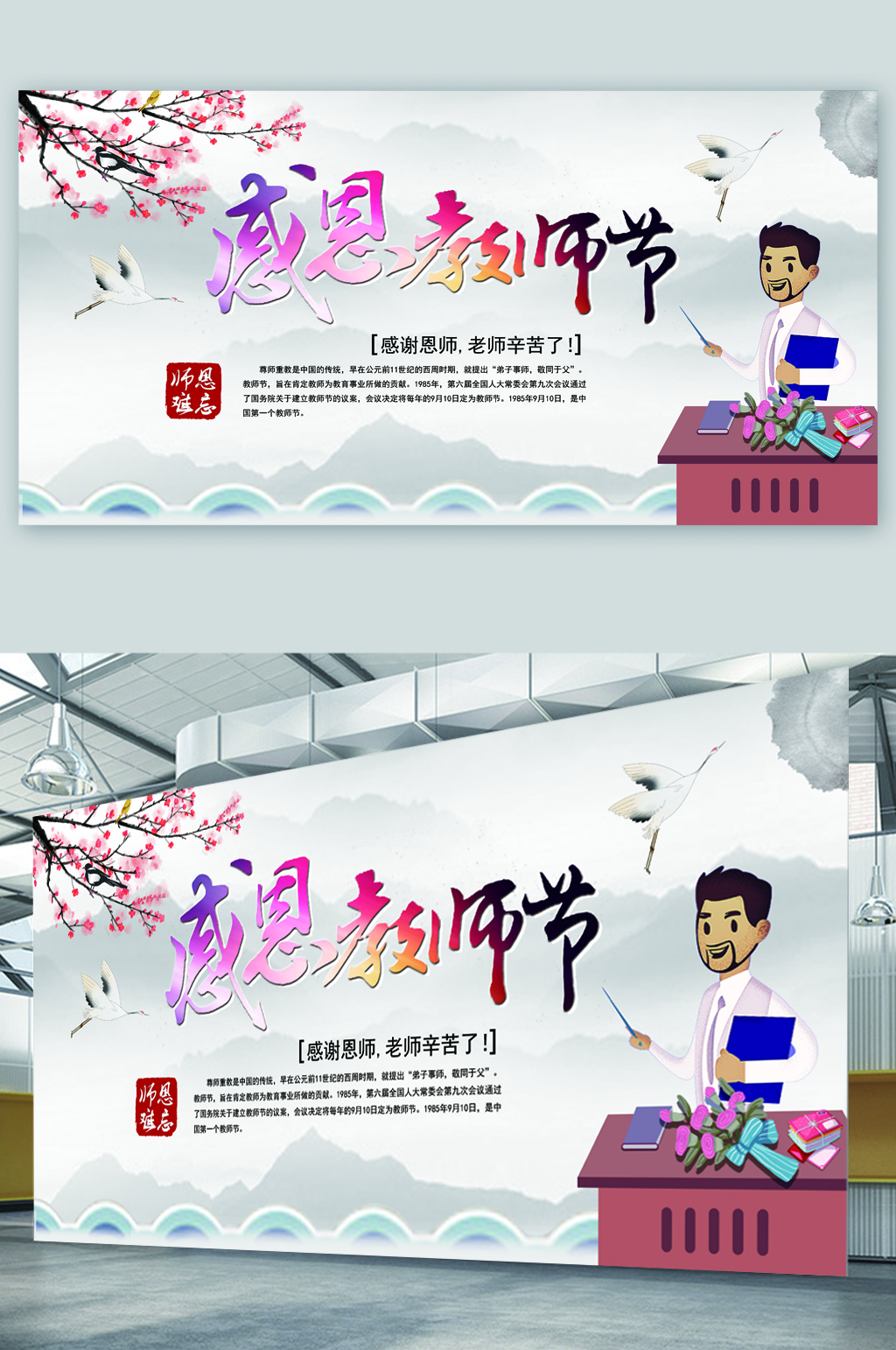 感恩教师节师恩难忘展板素材