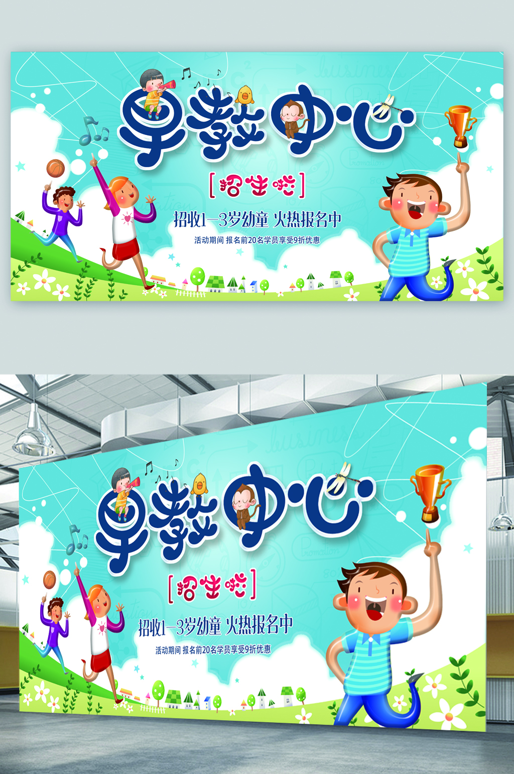 早教中心儿童早教招生展板素材