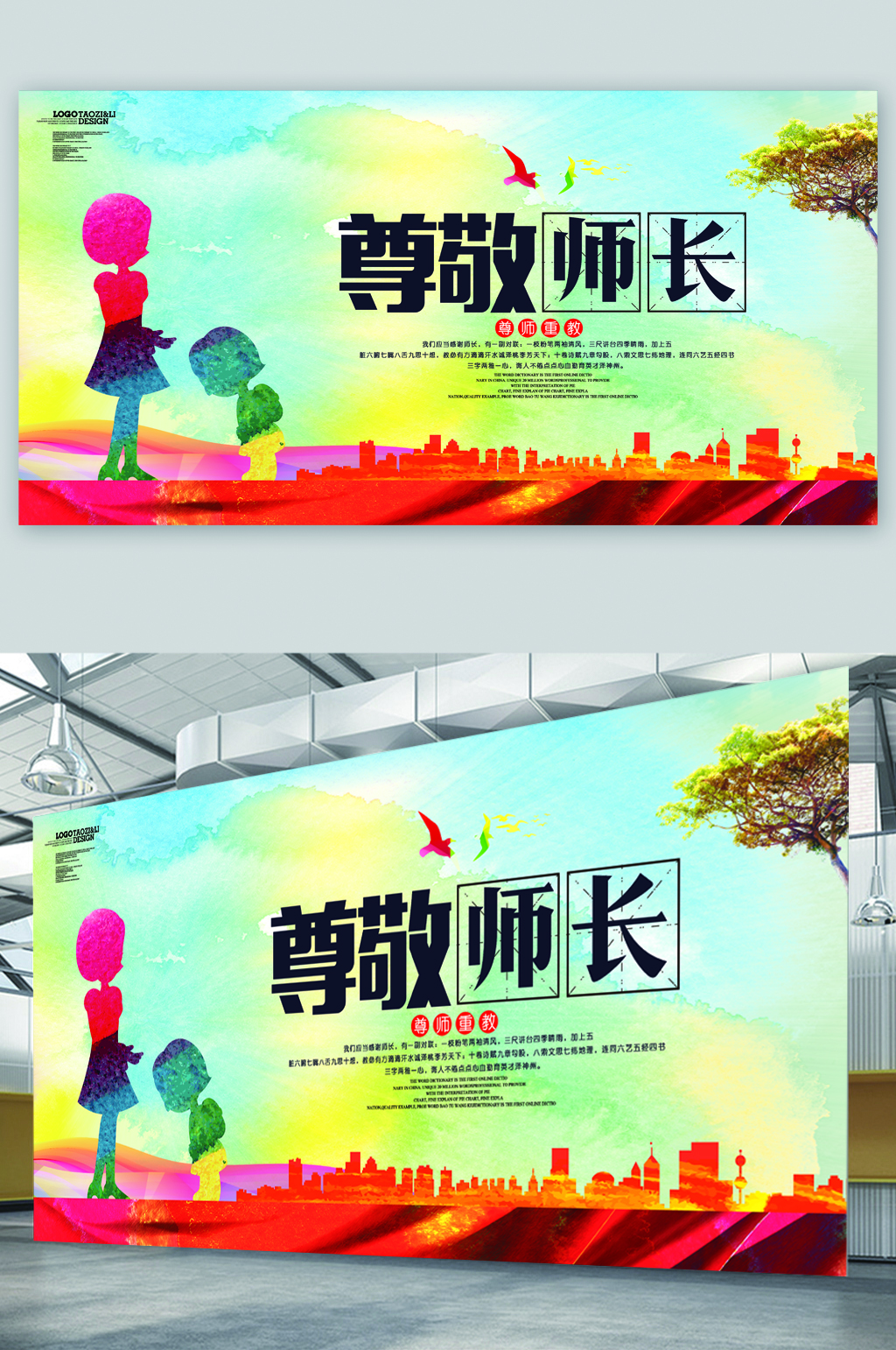 尊敬师长传统美德展板