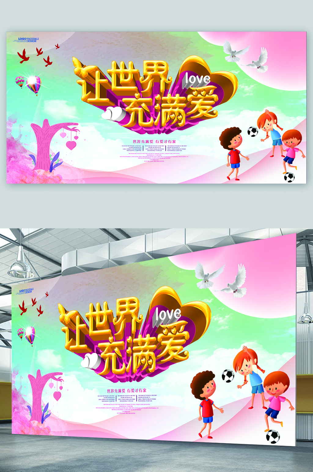 让世界充满爱和欢声笑语展板素材