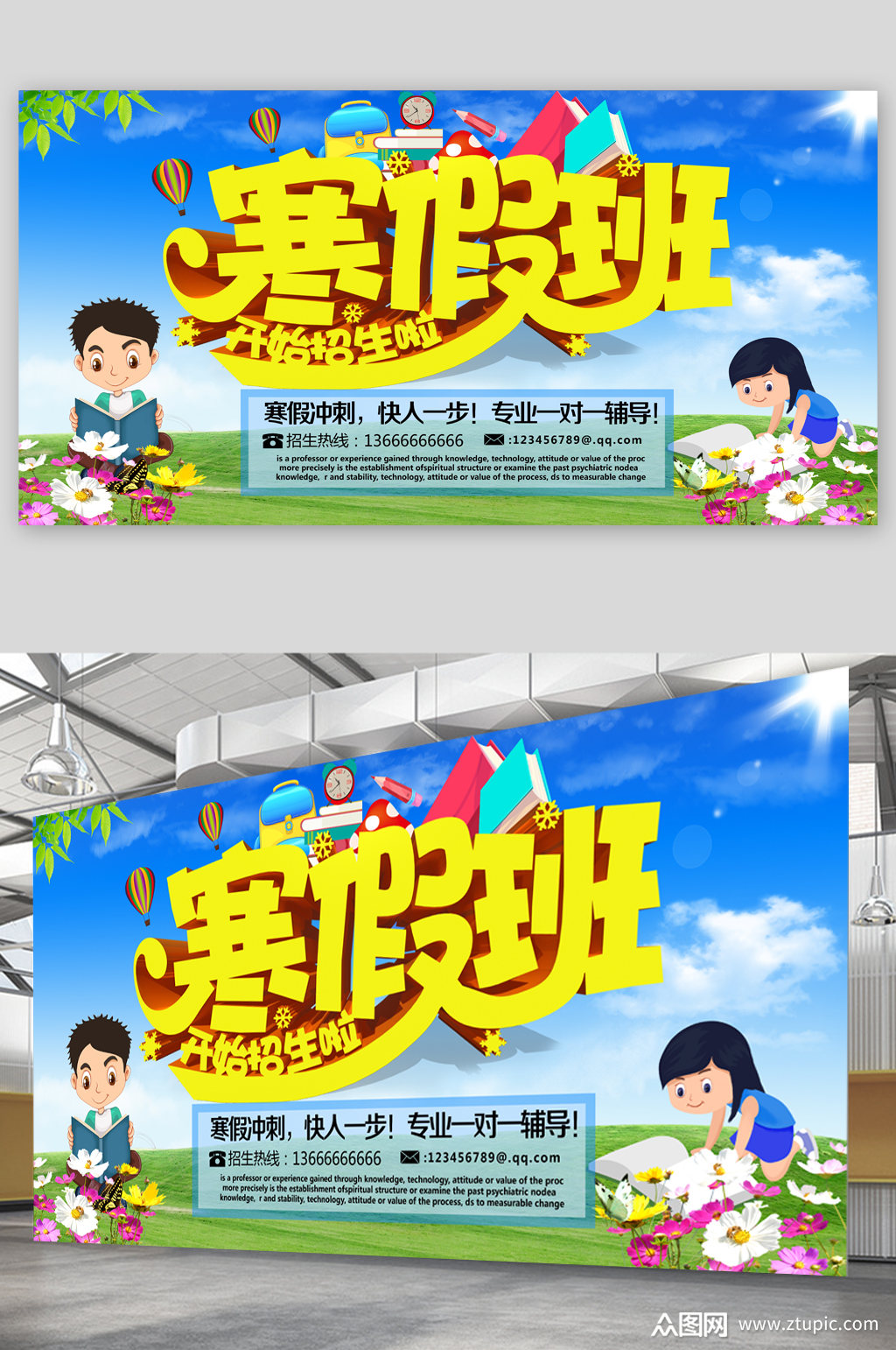寒假班假期班开始招生啦展板