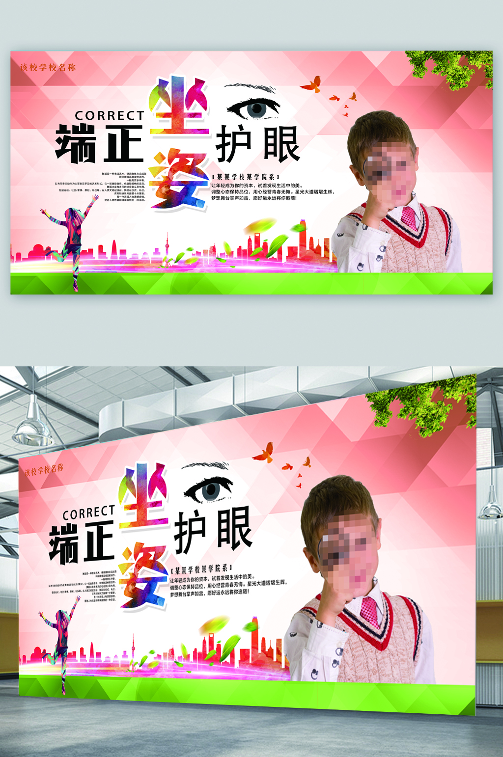 端正坐姿保护视力眼睛展板素材