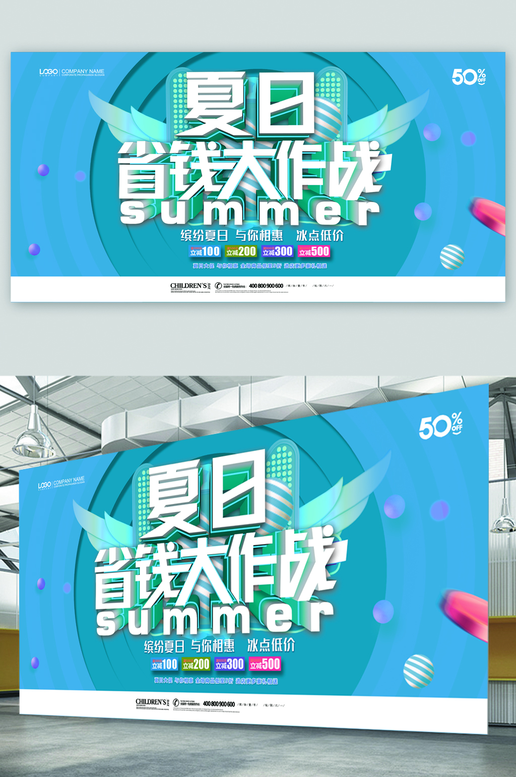 夏日省钱优惠活动促销展板素材
