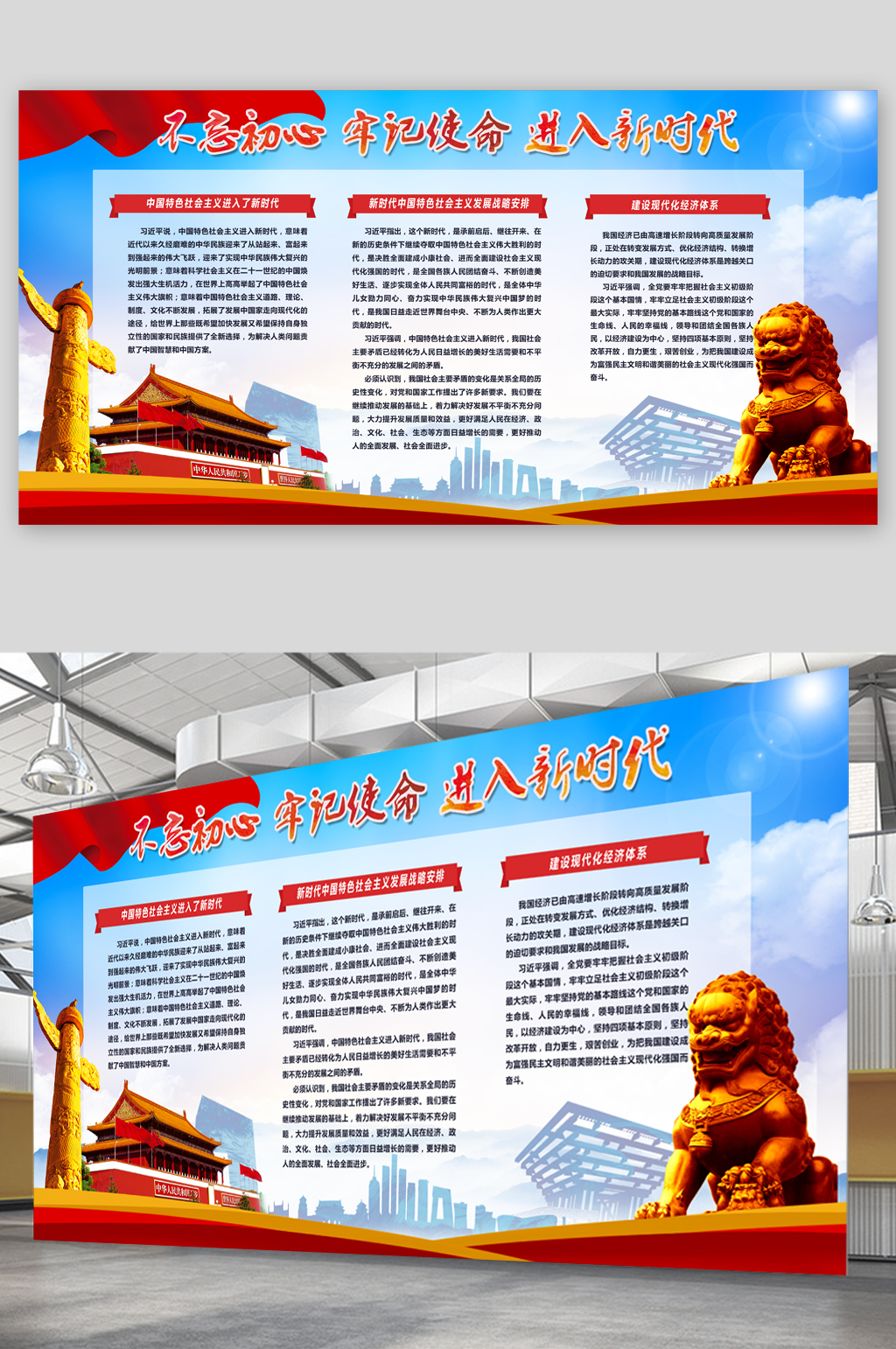 不忘初心牢记使命进入新时代展板素材