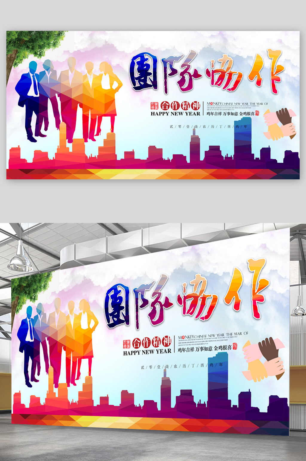 团队协作合作精神展板素材