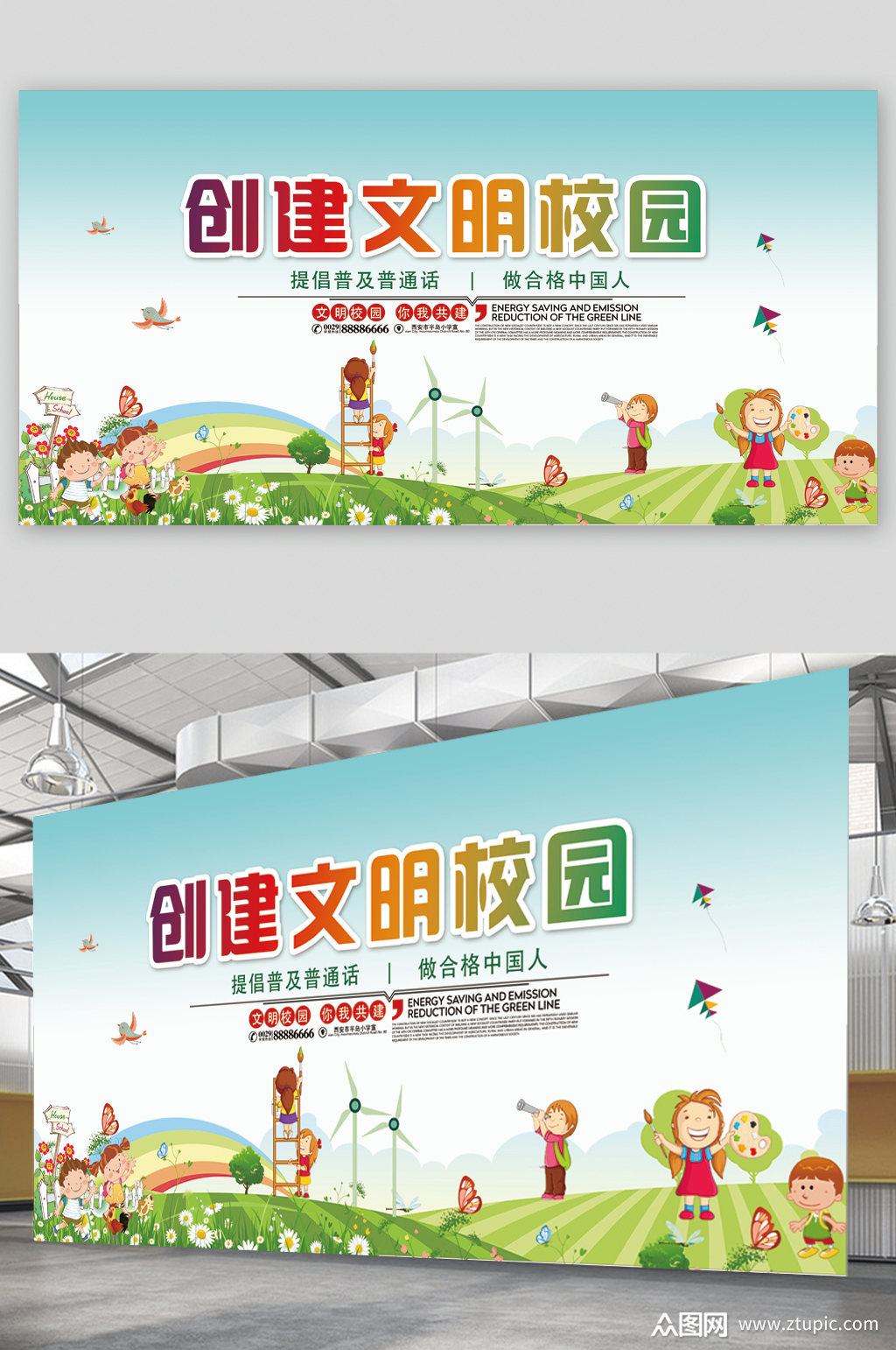 创建文明校园你我共建展板