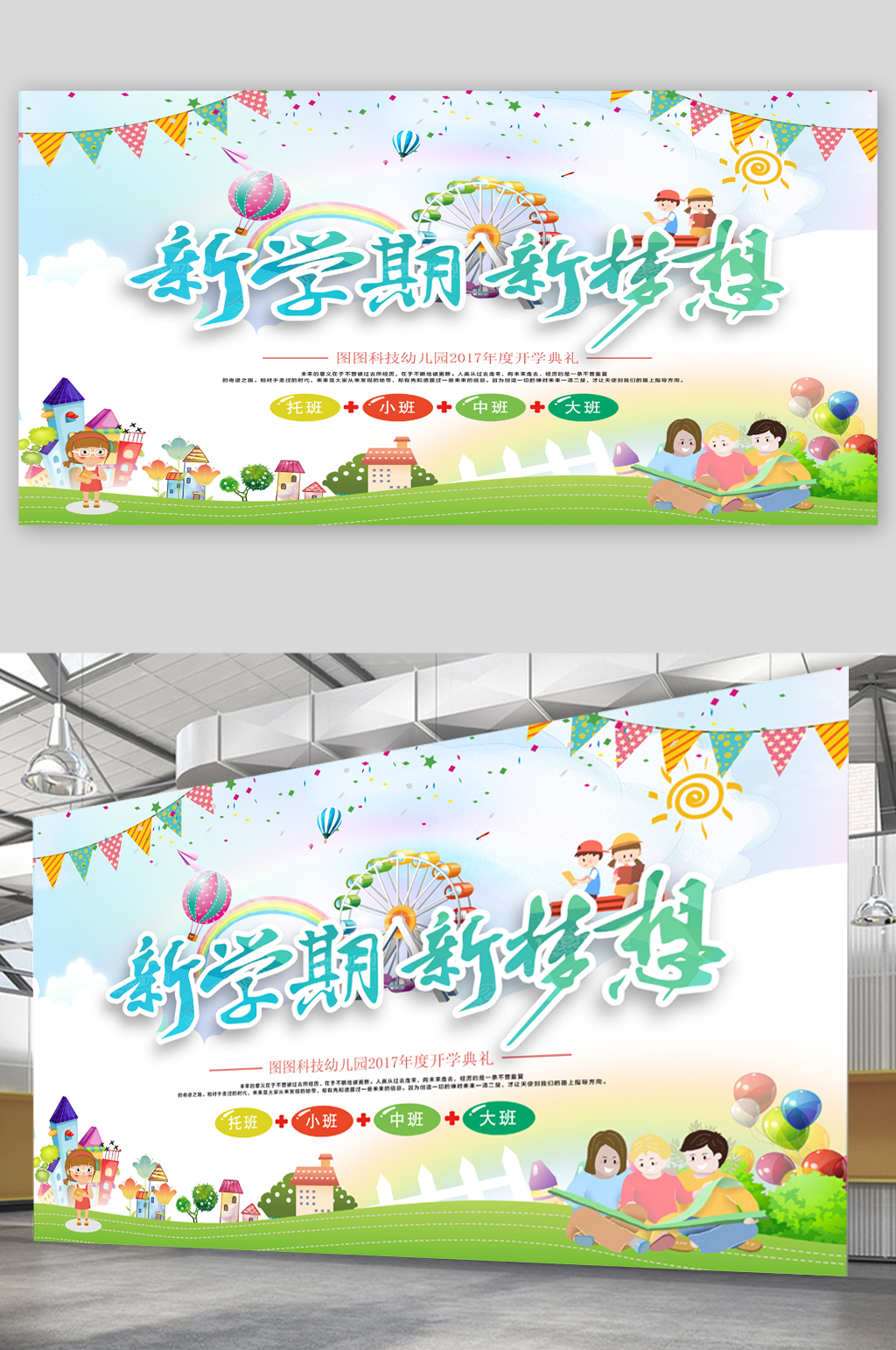 新学期新梦想展板素材