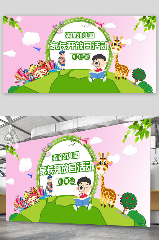 家长开放日活动展板