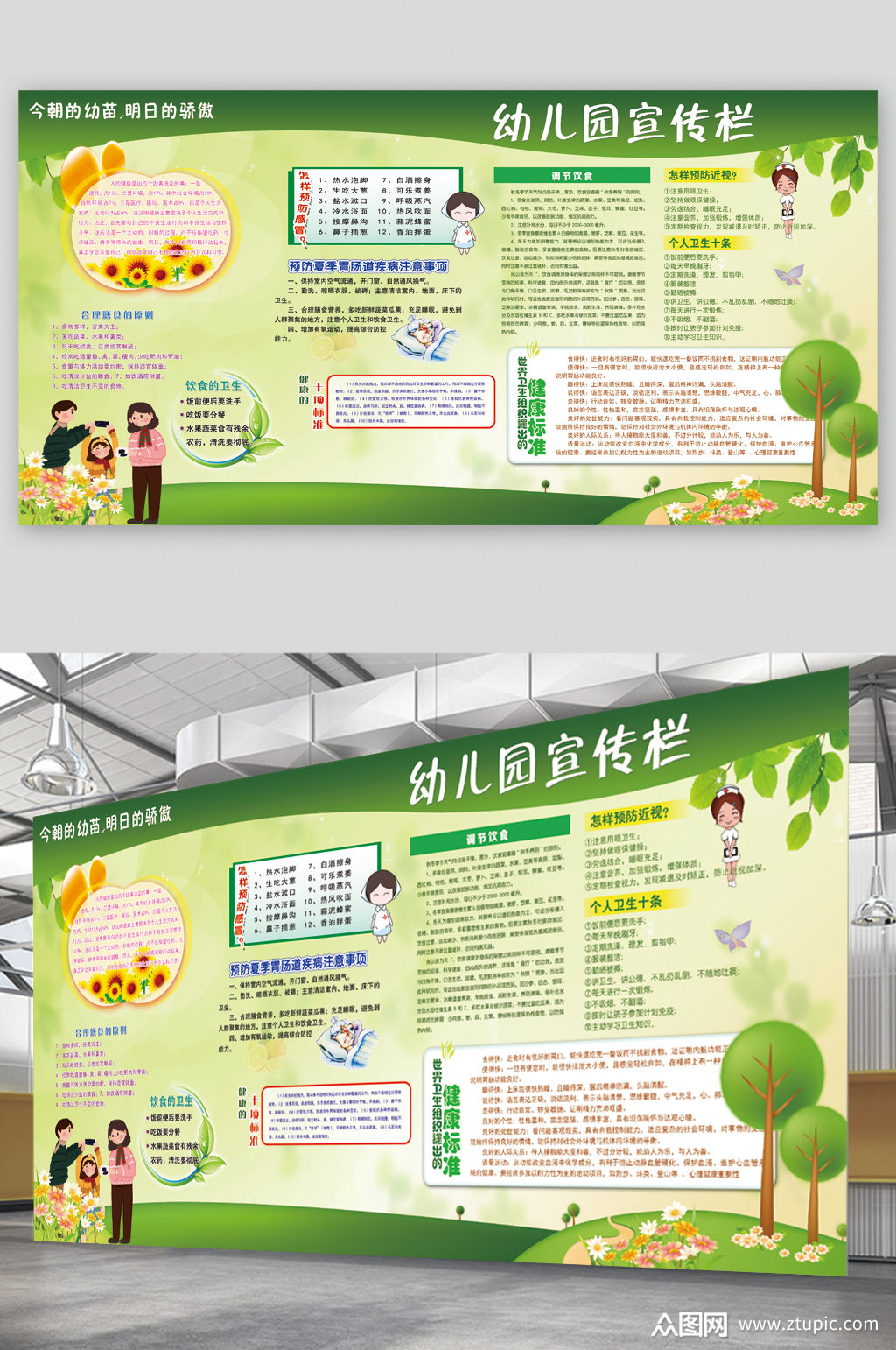 幼儿园宣传栏展板