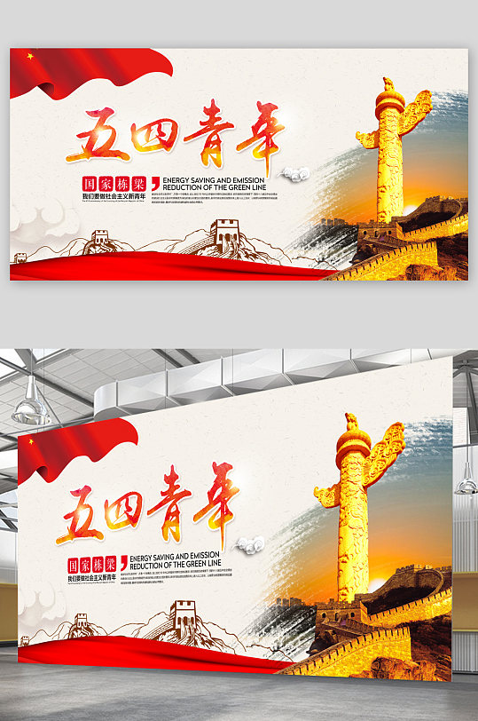 五四青年国家栋梁展板