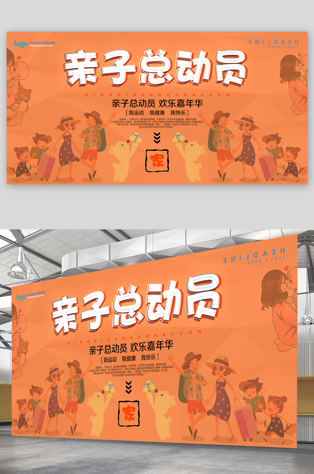 亲子总动员嘉年华展板素材