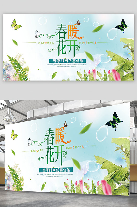 春天来了展板图片-春天来了展板设计素材-春天来了展板模板下载