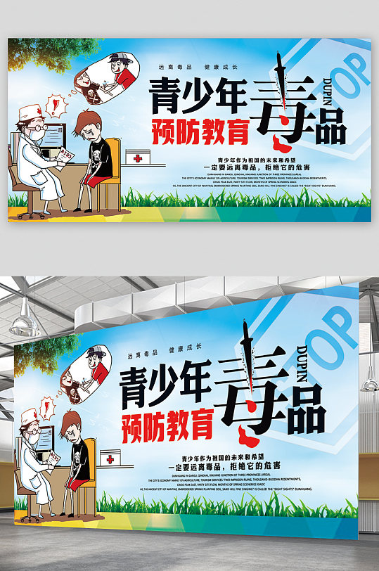 青少年预防教育毒品展板