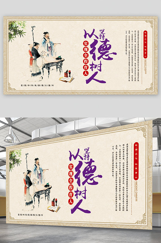 以德服人传统美德展板