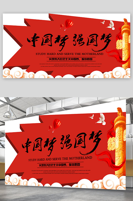 中国梦强国梦展板图片-中国梦强国梦展板设计素材-中国梦强国梦展板
