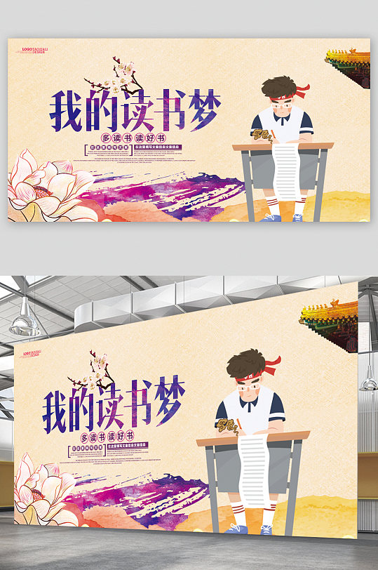 我的讀書夢多讀書讀好書展板