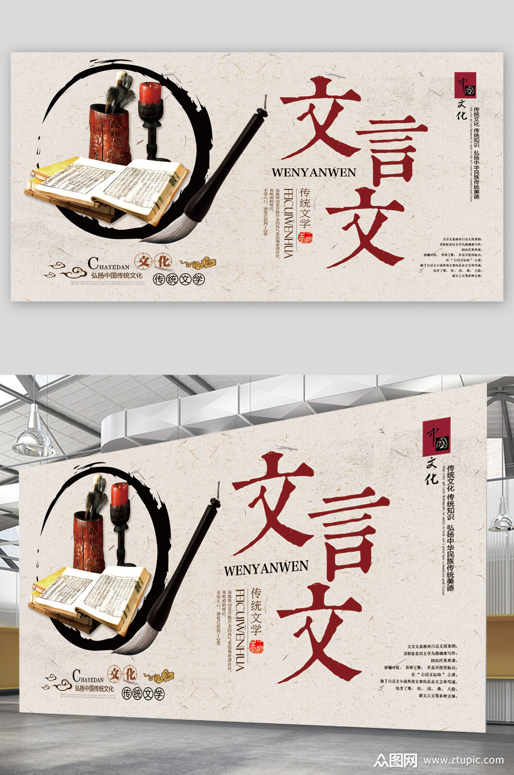 中国传统文化文言文展板