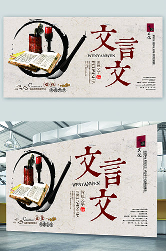 中国传统文化文言文展板
