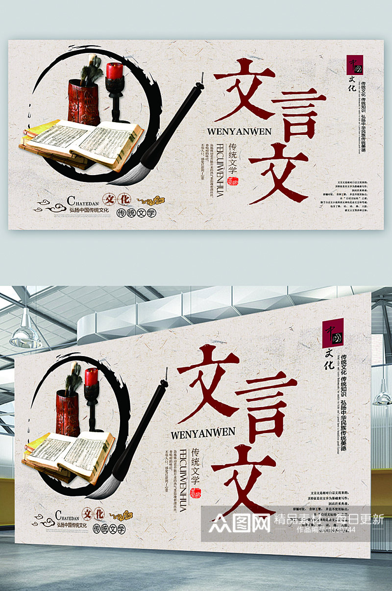 中国传统文化文言文展板素材