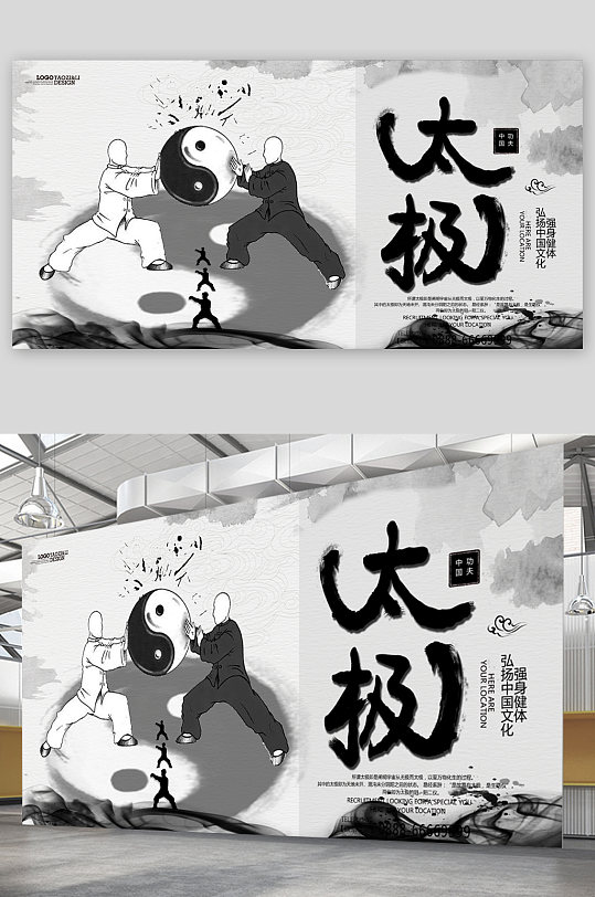 中国文化太极展板