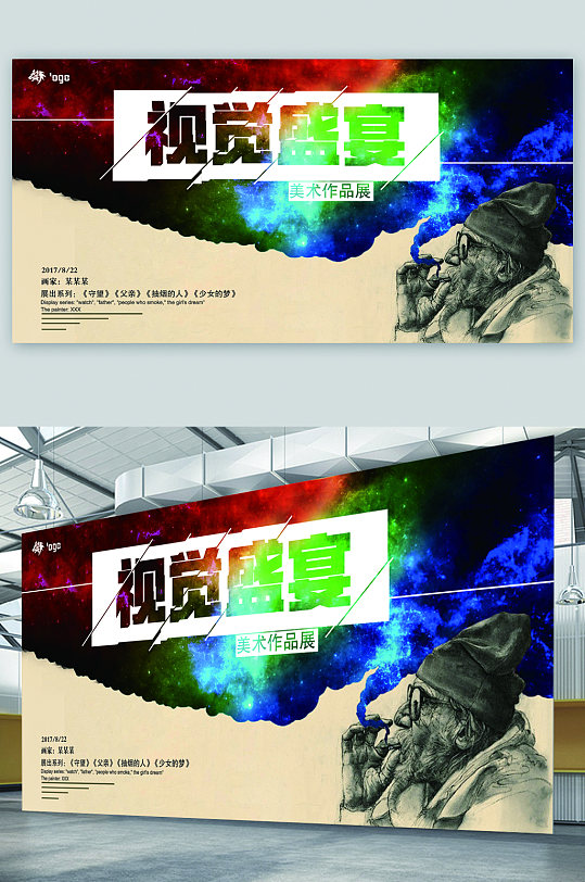 美术作品展视觉盛宴展板