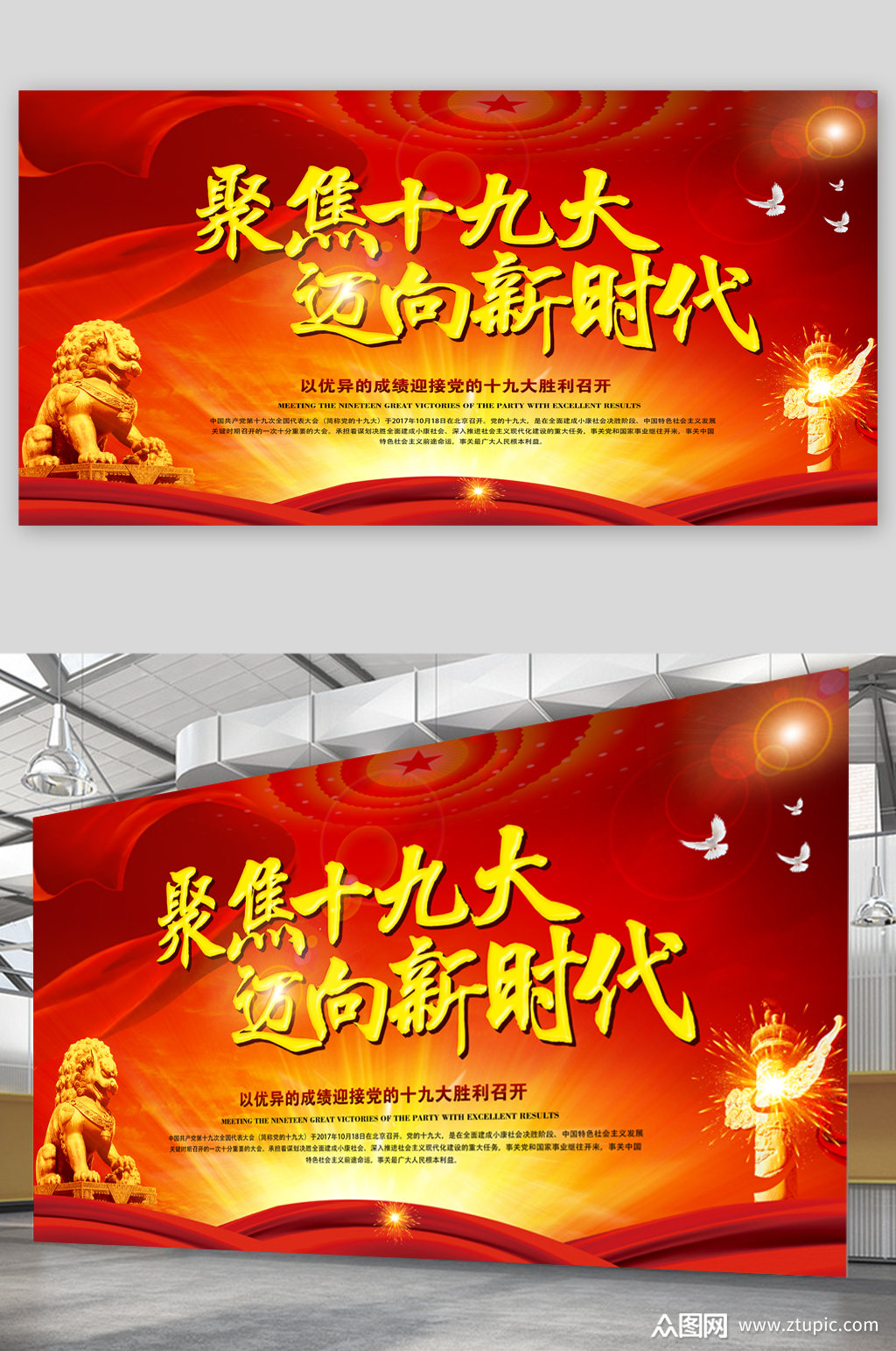 聚焦十九大迈向新时代展板