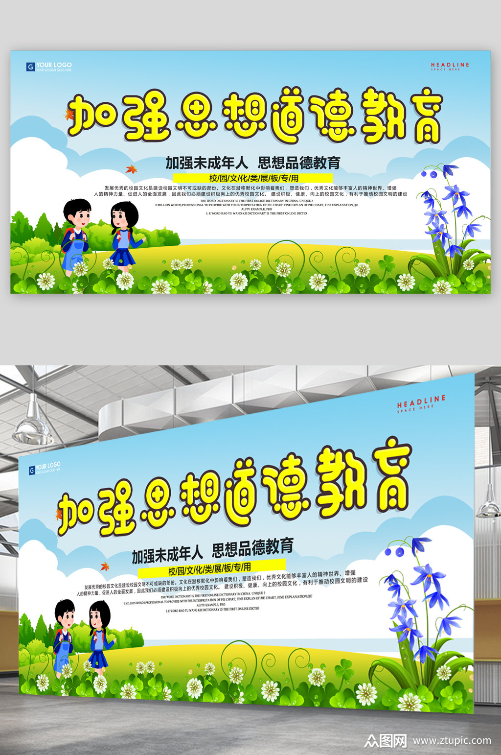 加强加强思想道德教育模板下载-编号1930348-众图网