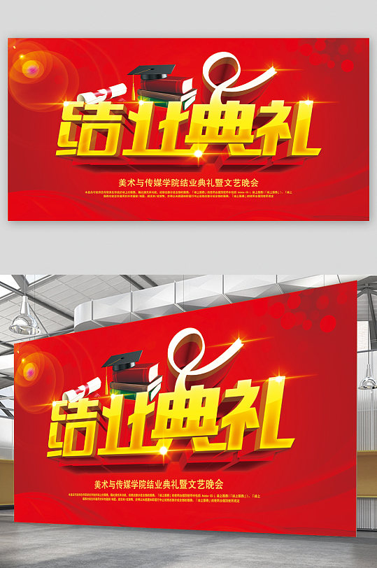 结业典礼毕业了展板