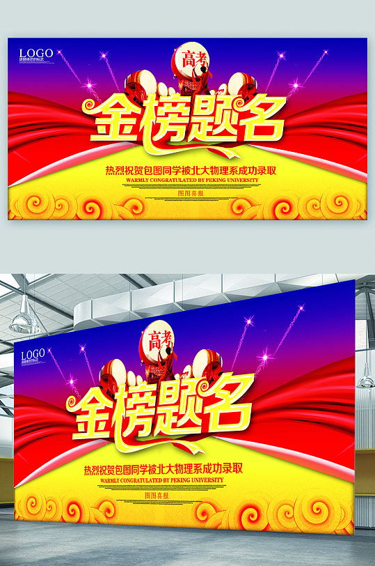 高考高考必勝金榜題名