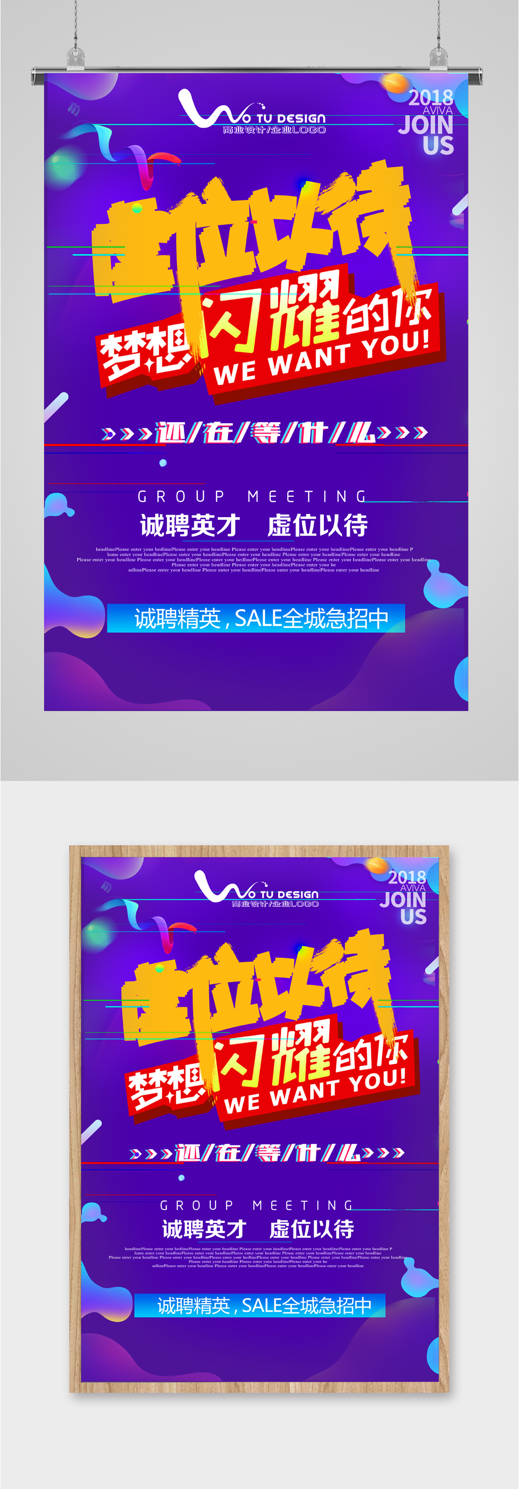 虚位以待岗位招聘海报素材