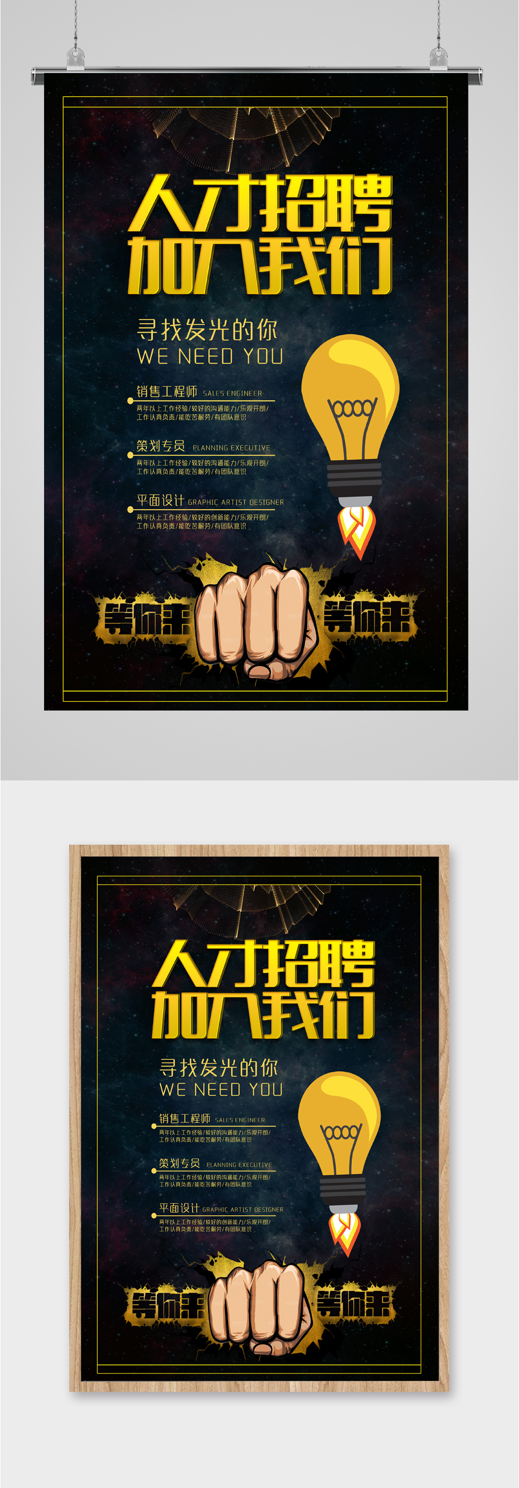 人才招聘加入我们海报素材