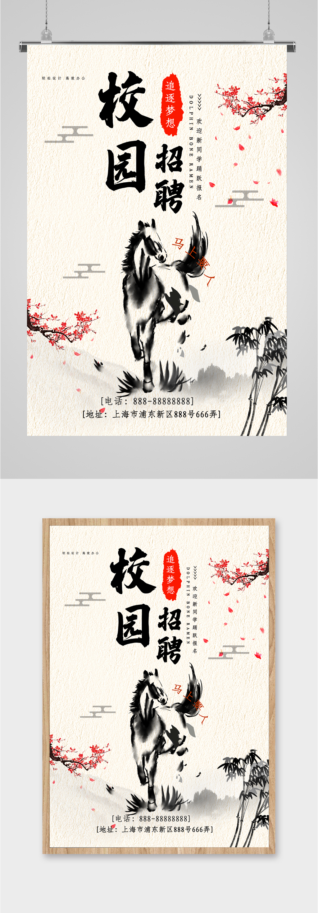中国水墨风校园招聘手绘pop海报图片素材