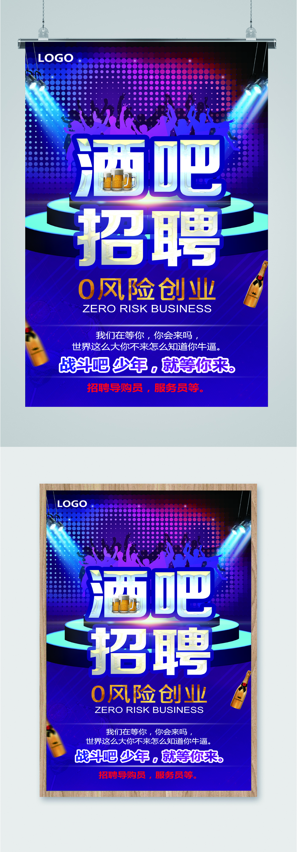 酒吧招聘岗位招聘海报素材