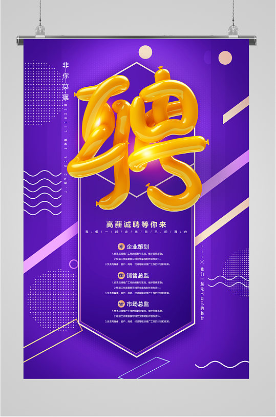 高薪诚聘企业招聘海报-众图网