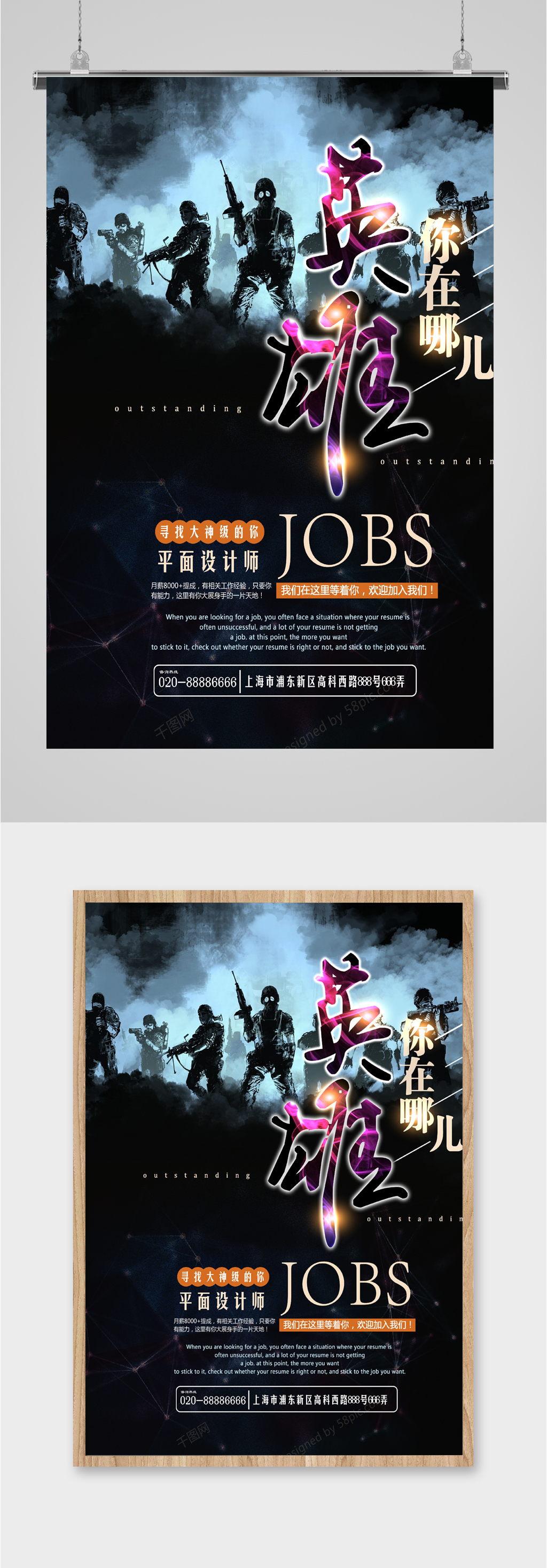 招聘精英公司招聘海报素材