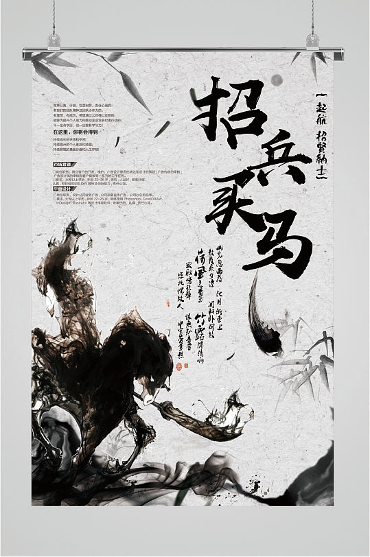 招兵买马简约招聘海报