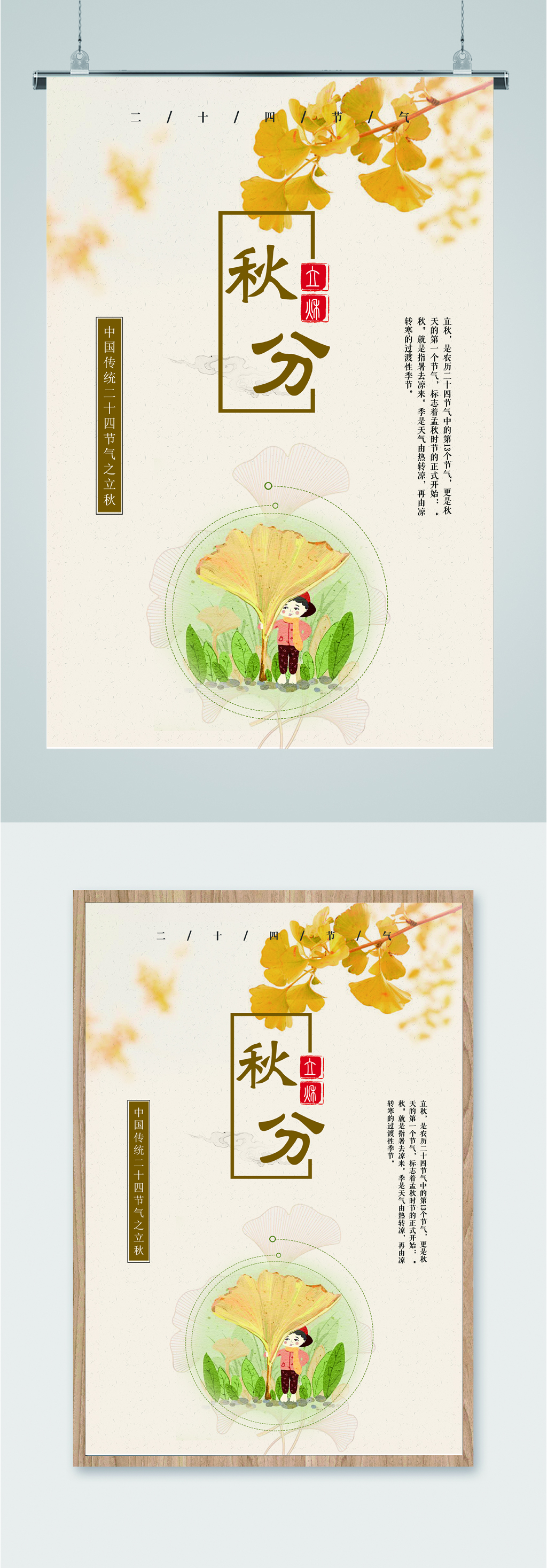 简约秋分时节海报素材