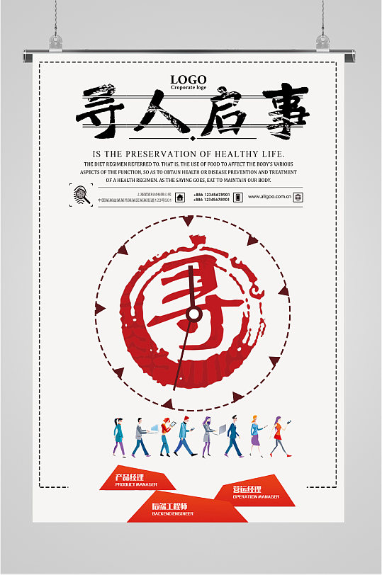 招聘寻人启事图片-招聘寻人启事素材下载-众图网