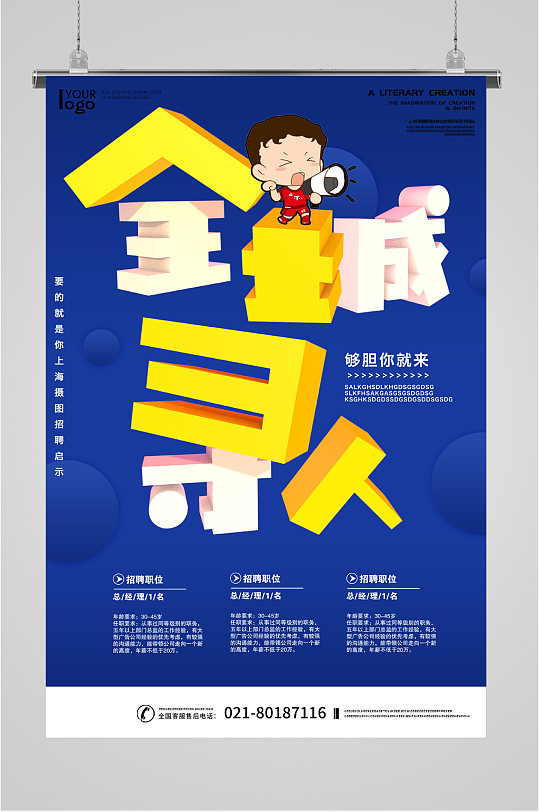 全城寻人招聘海报-众图网
