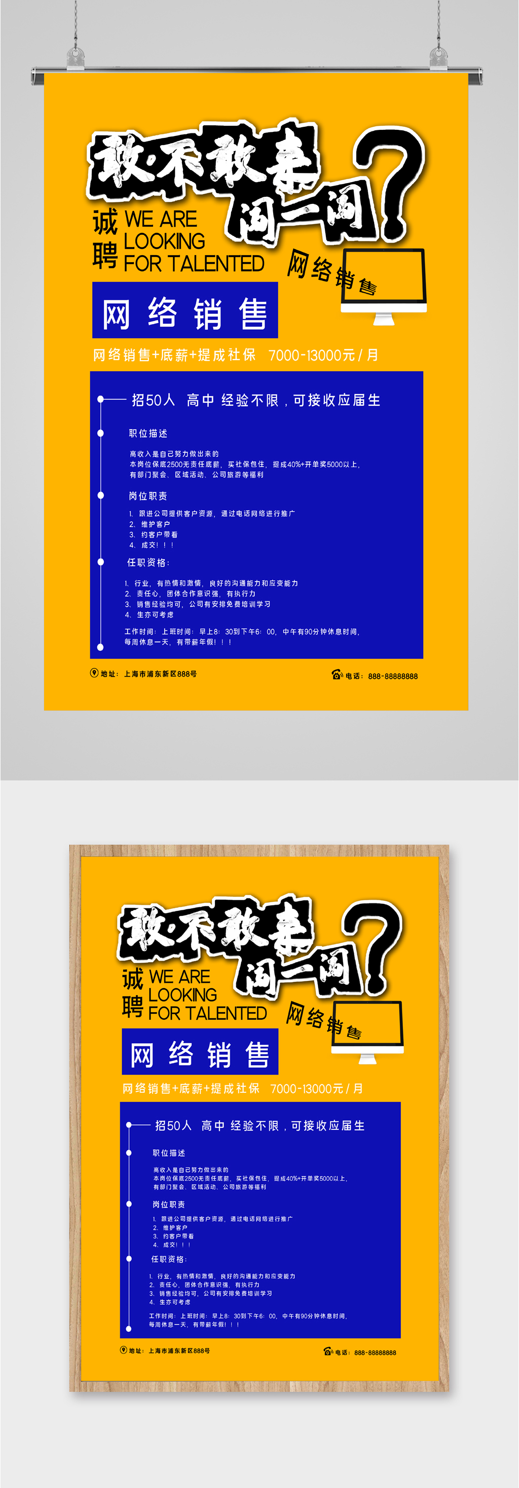 敢不敢来招聘海报素材