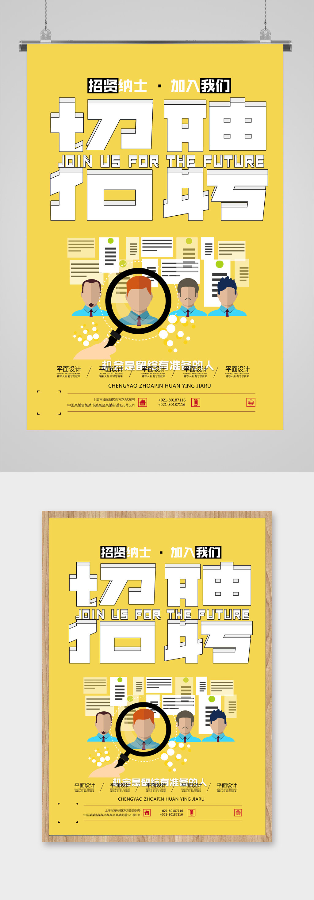 加入我们招聘海报素材