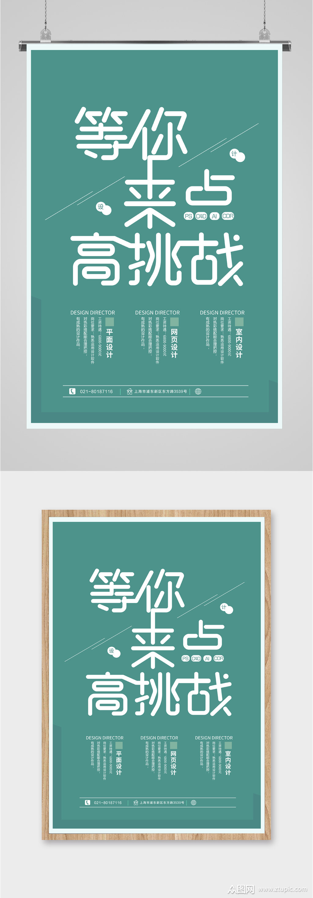 等你来点高挑战招聘海报