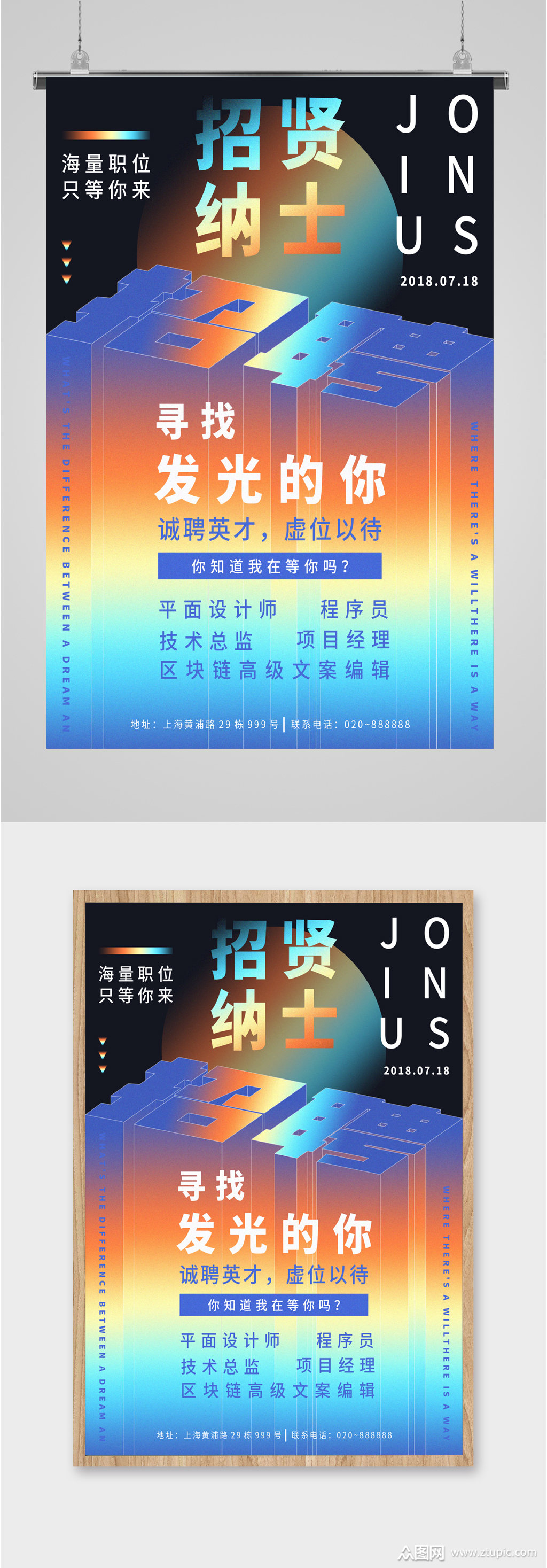 诚聘英才寻找发光的你海报模板下载-编号1943801-众图网