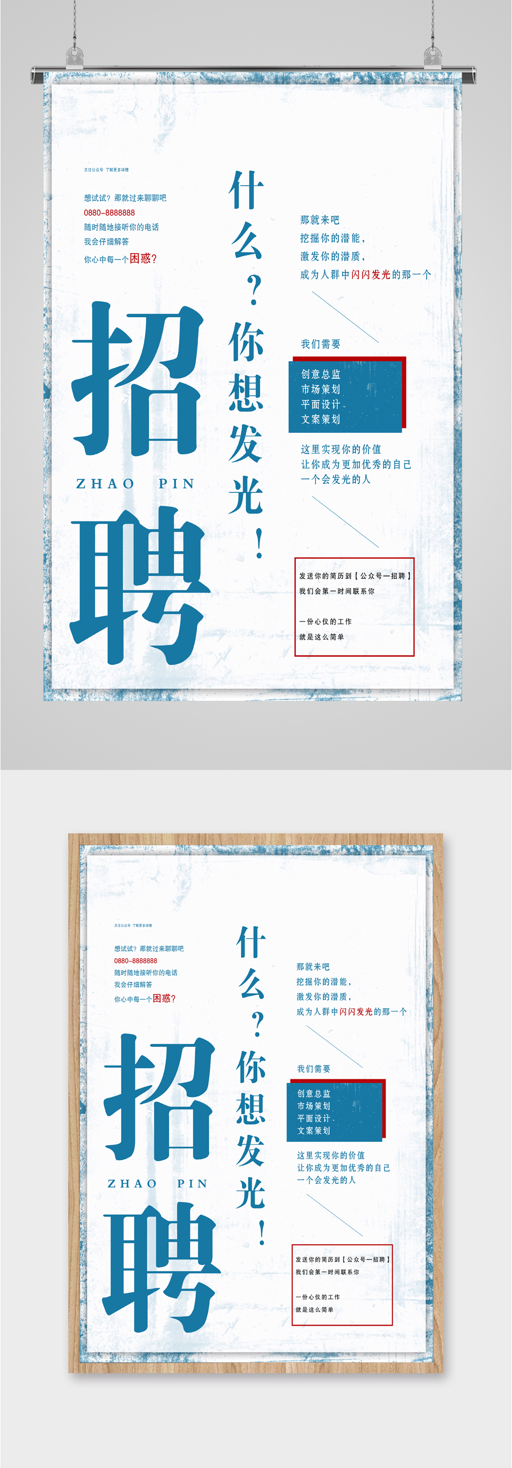 期待你的加入招聘海报素材