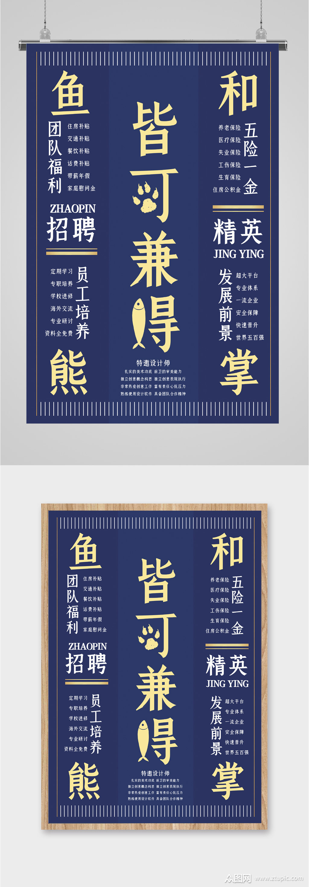 鱼和熊掌皆可兼得招聘海报