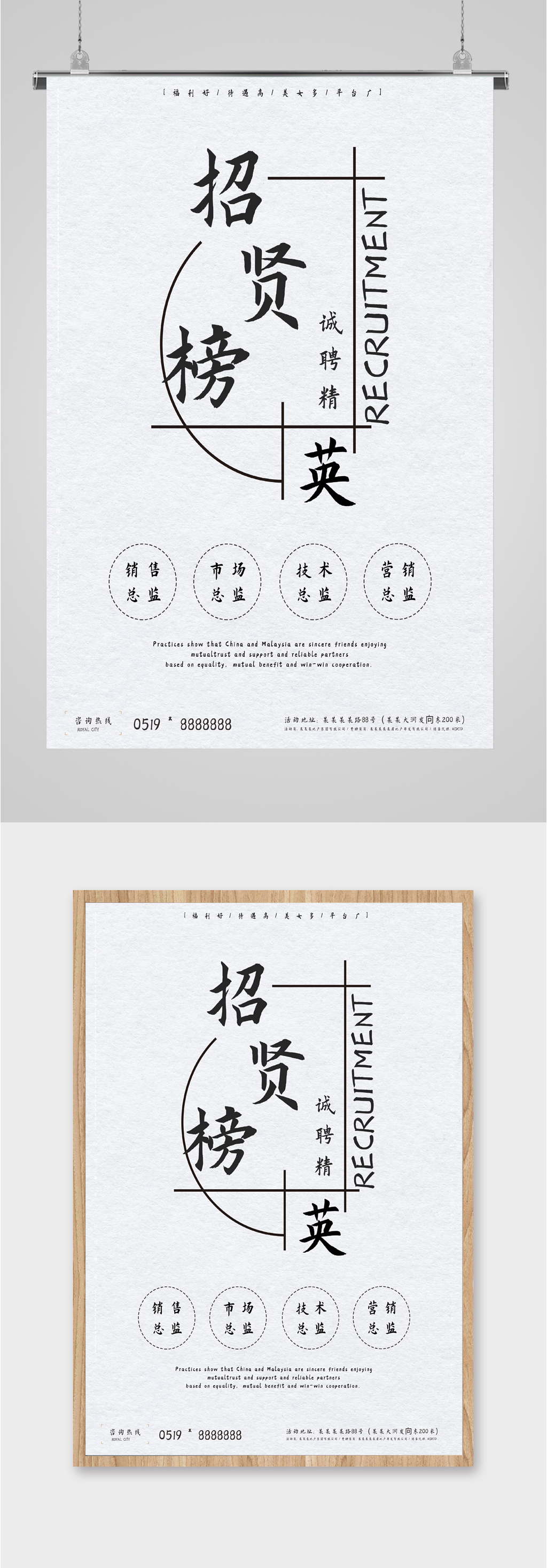 招贤榜诚聘精英海报素材