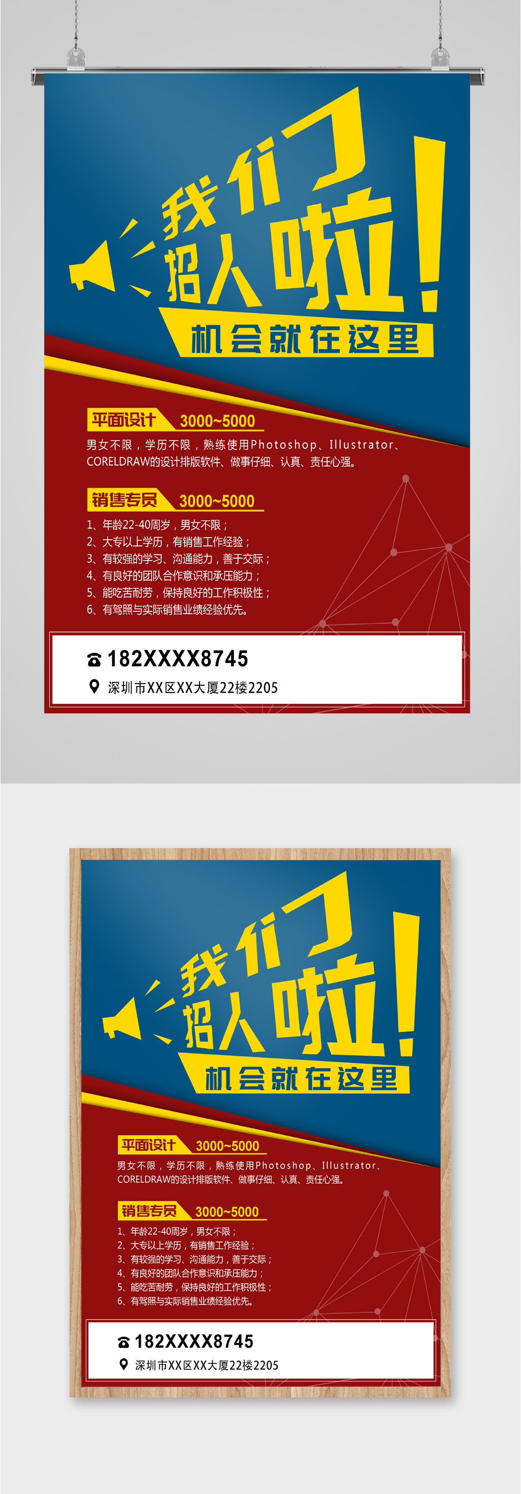 我们招人啦机会就在这里海报