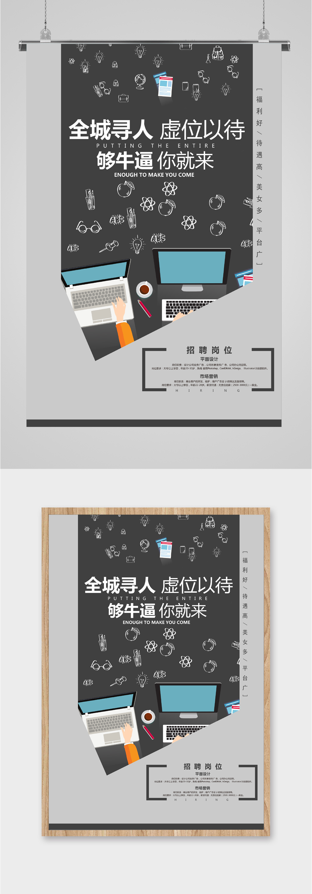 全城寻人虚位以待招聘海报素材